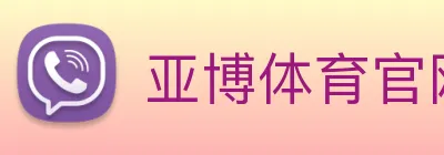 亚博体育官网 Logo